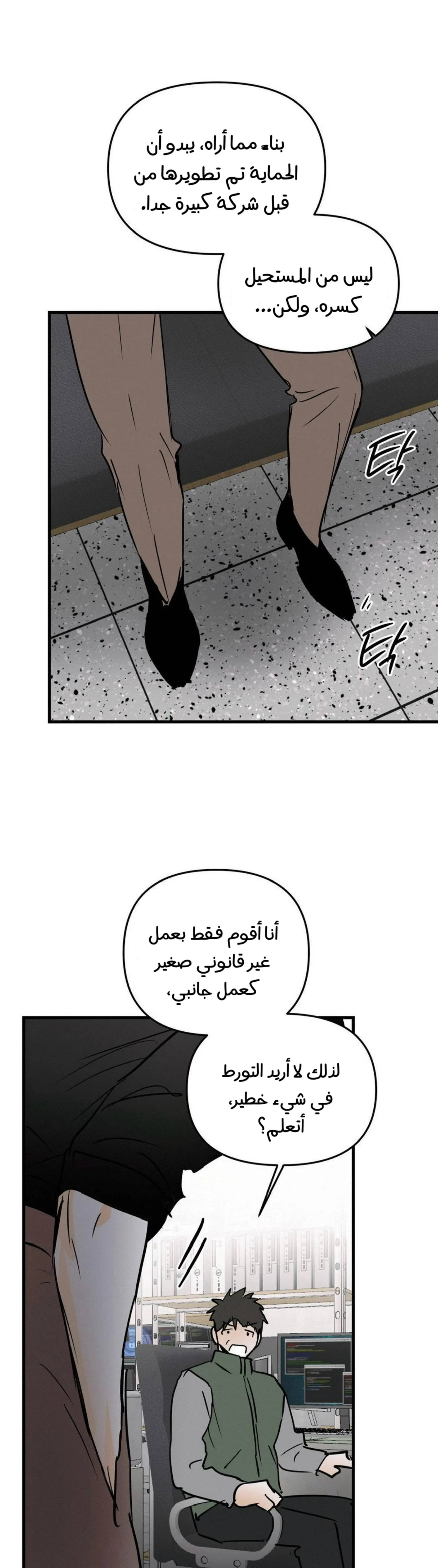 كذبة اخرى – الفصل 49 page 11